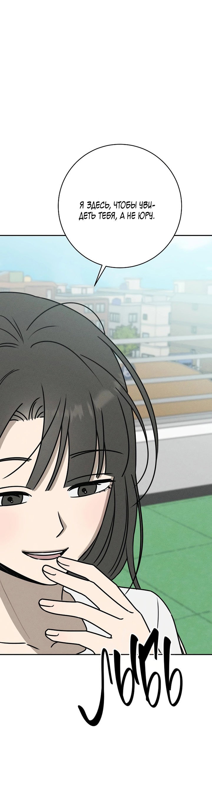 Манга Любовь под напряжением - Глава 49 Страница 60