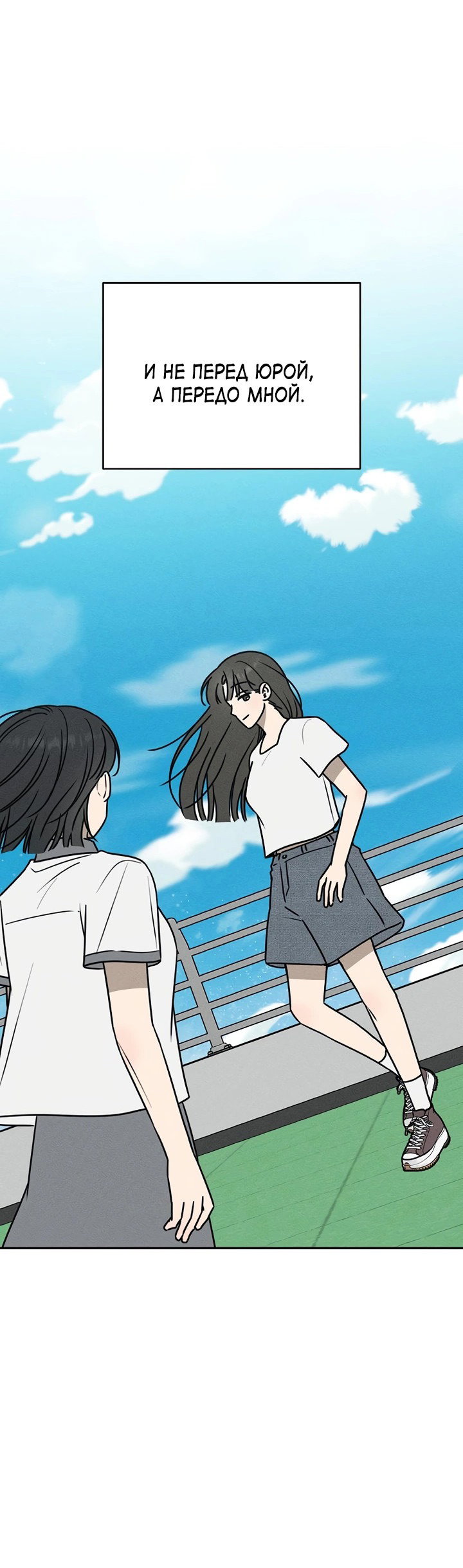 Манга Любовь под напряжением - Глава 49 Страница 59