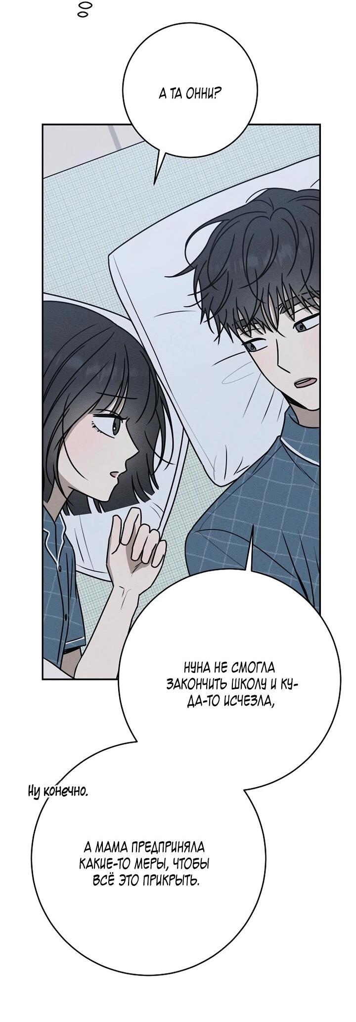 Манга Любовь под напряжением - Глава 49 Страница 10