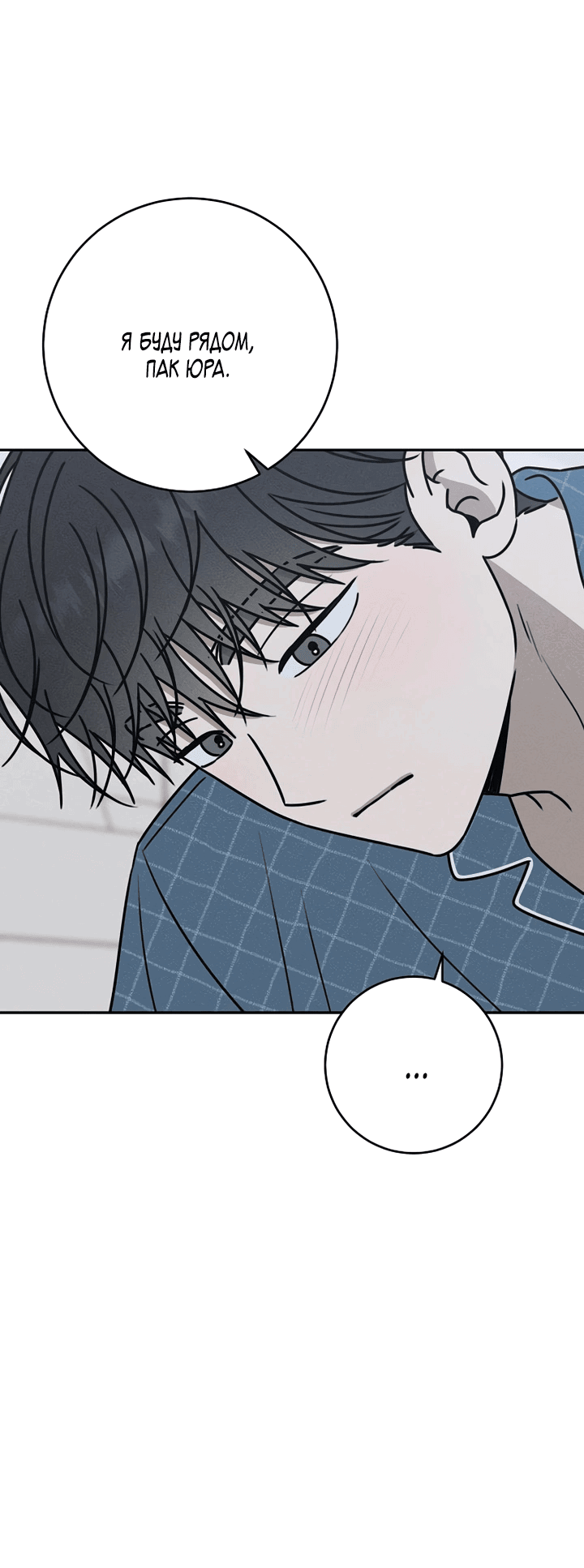 Манга Любовь под напряжением - Глава 49 Страница 37