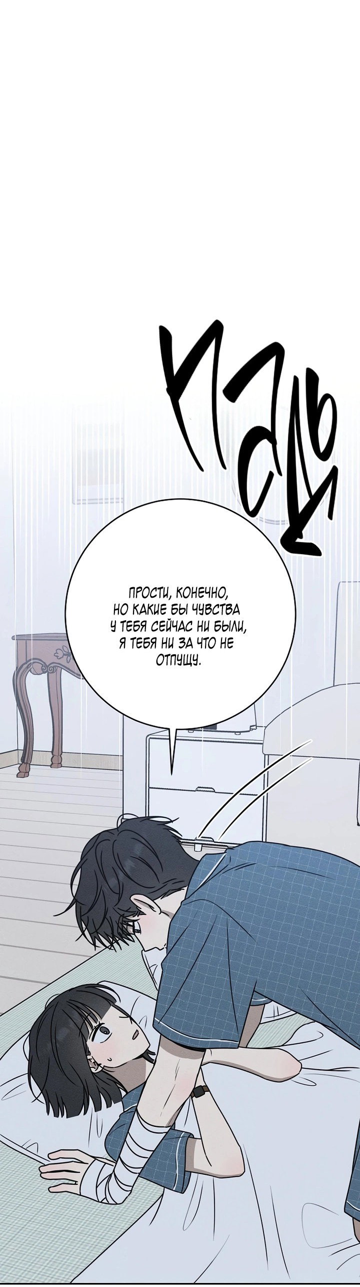 Манга Любовь под напряжением - Глава 49 Страница 33