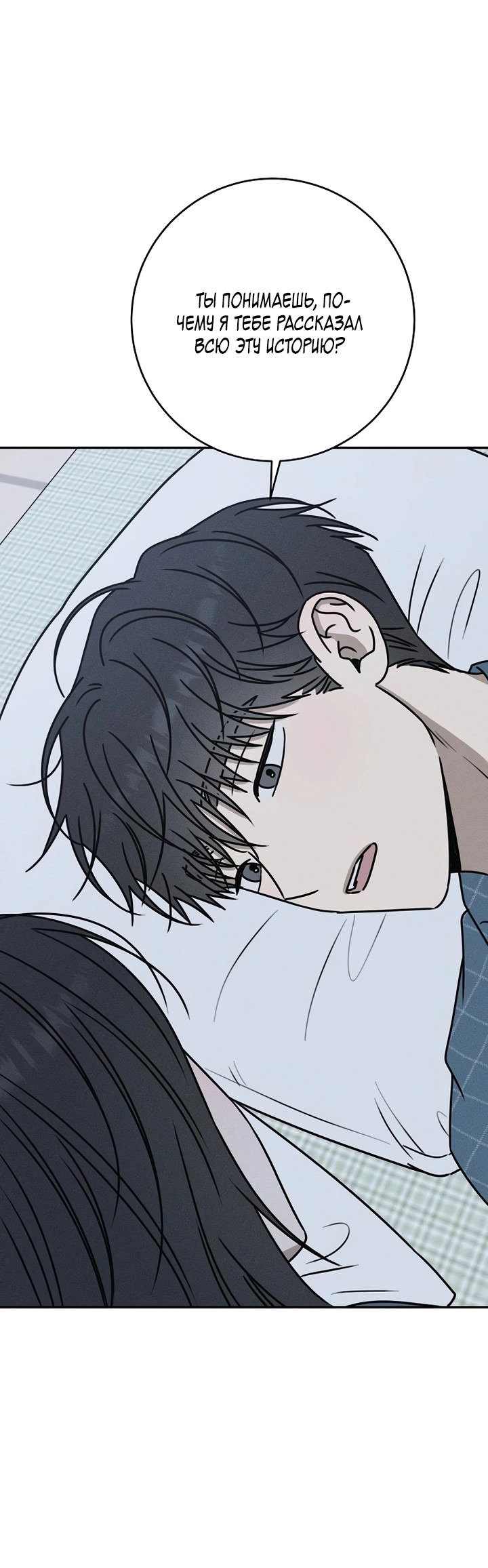 Манга Любовь под напряжением - Глава 49 Страница 28