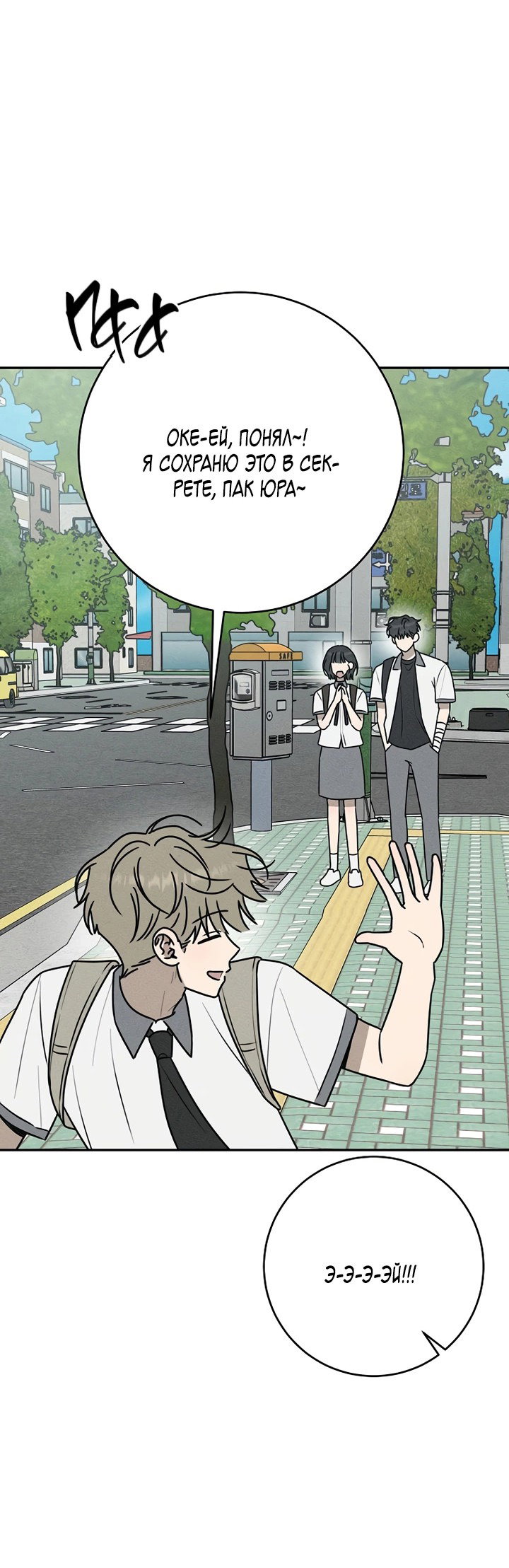 Манга Любовь под напряжением - Глава 49 Страница 55