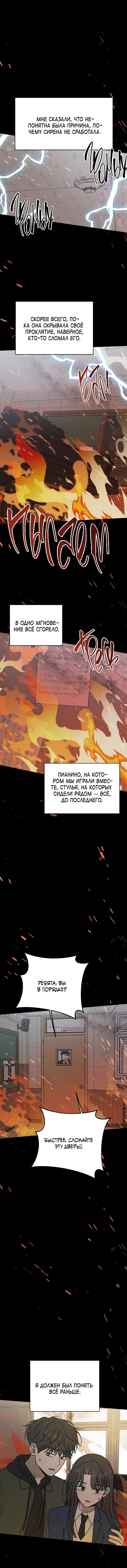 Манга Любовь под напряжением - Глава 49 Страница 1