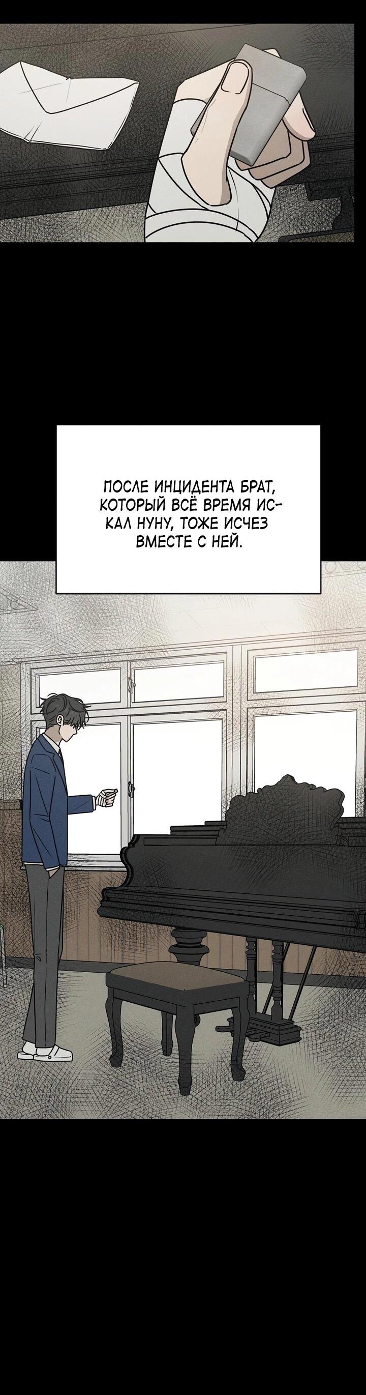 Манга Любовь под напряжением - Глава 49 Страница 12