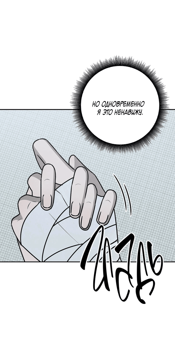 Манга Любовь под напряжением - Глава 49 Страница 25