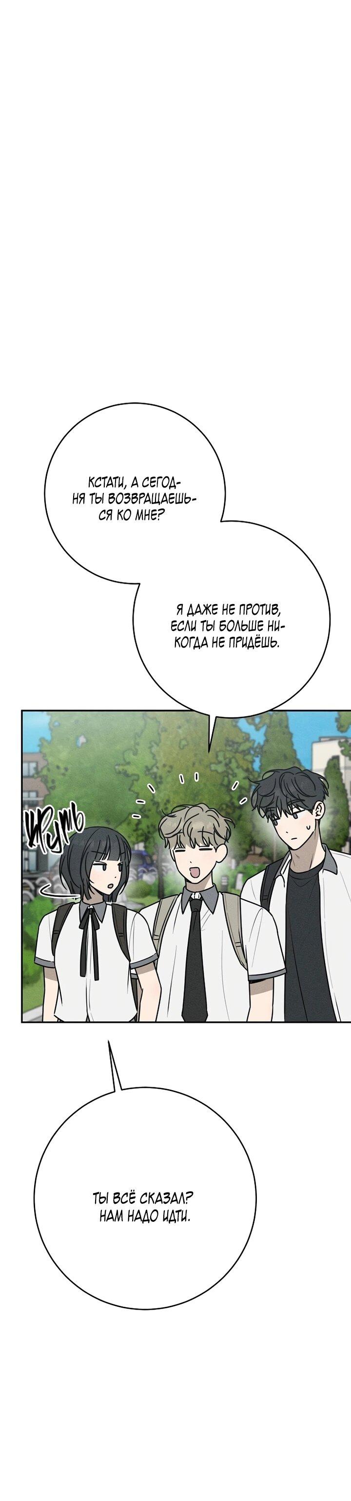 Манга Любовь под напряжением - Глава 49 Страница 51