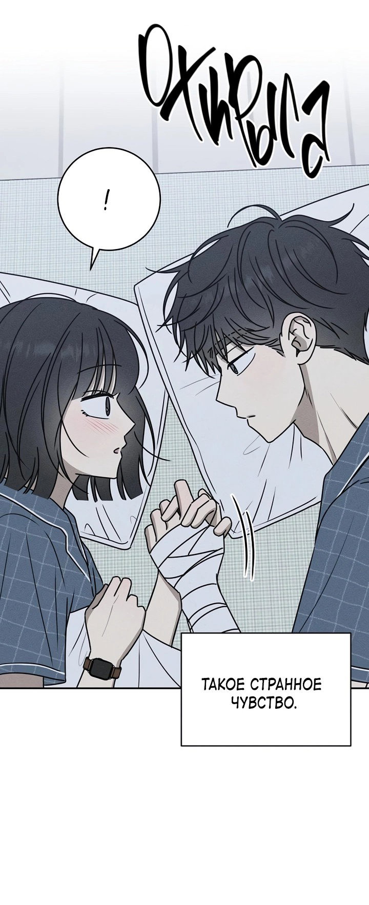 Манга Любовь под напряжением - Глава 49 Страница 23