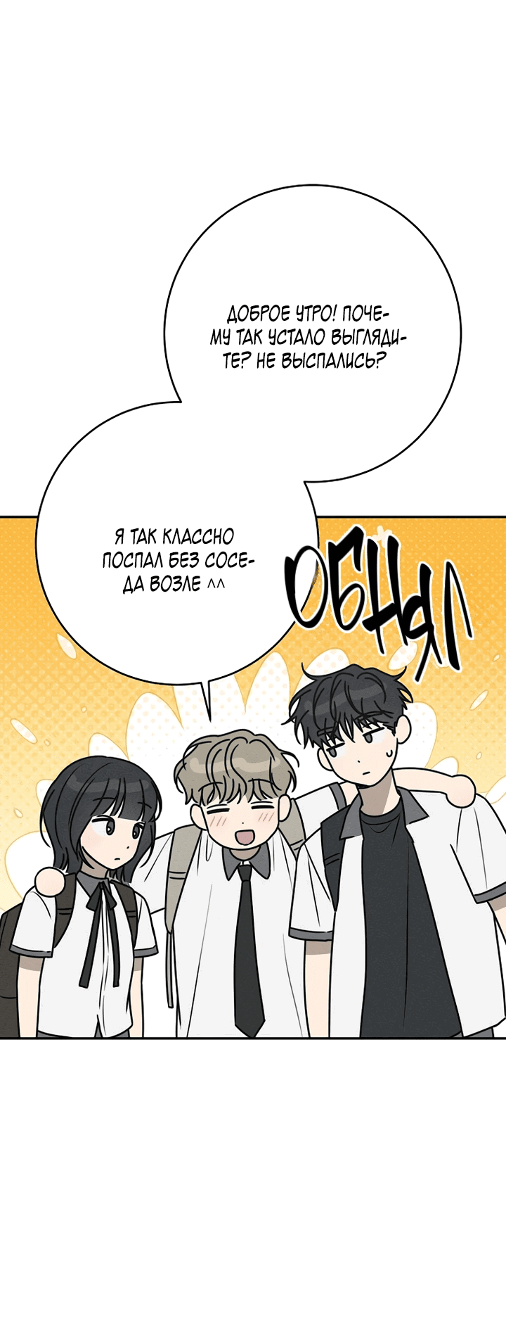 Манга Любовь под напряжением - Глава 49 Страница 47