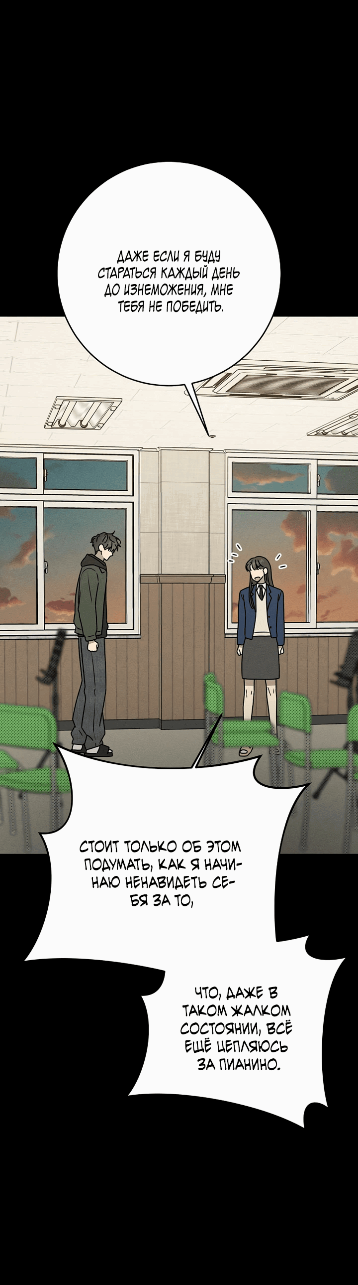 Манга Любовь под напряжением - Глава 48 Страница 60