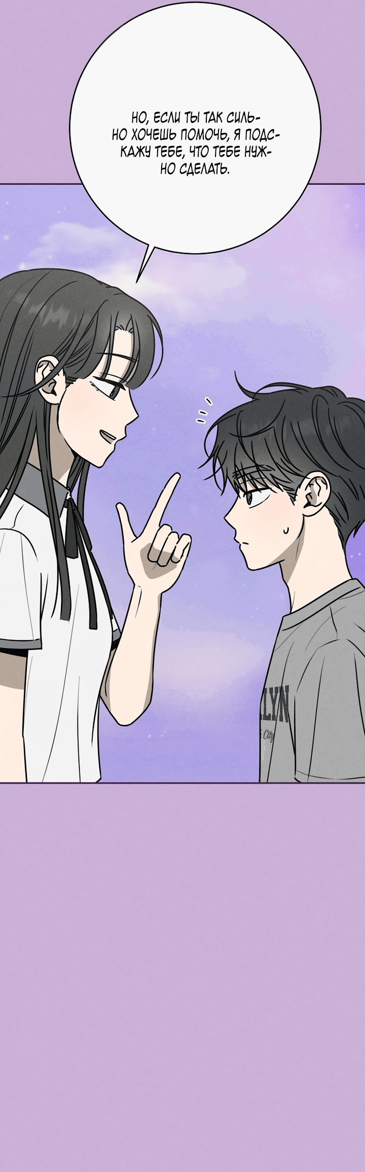 Манга Любовь под напряжением - Глава 48 Страница 9