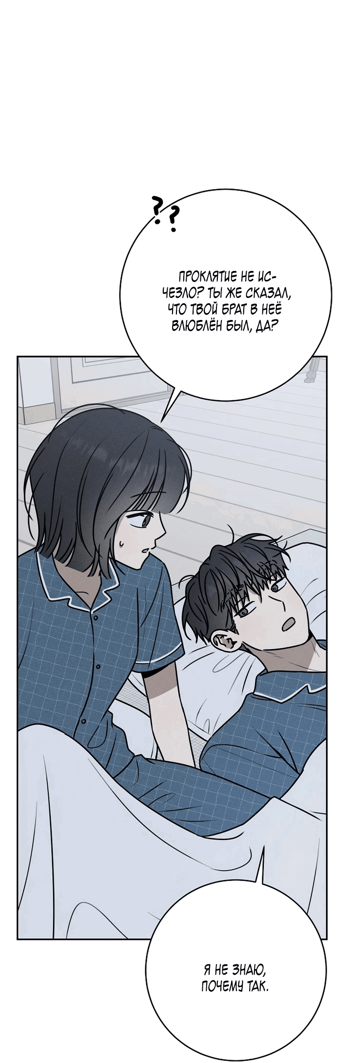 Манга Любовь под напряжением - Глава 48 Страница 48