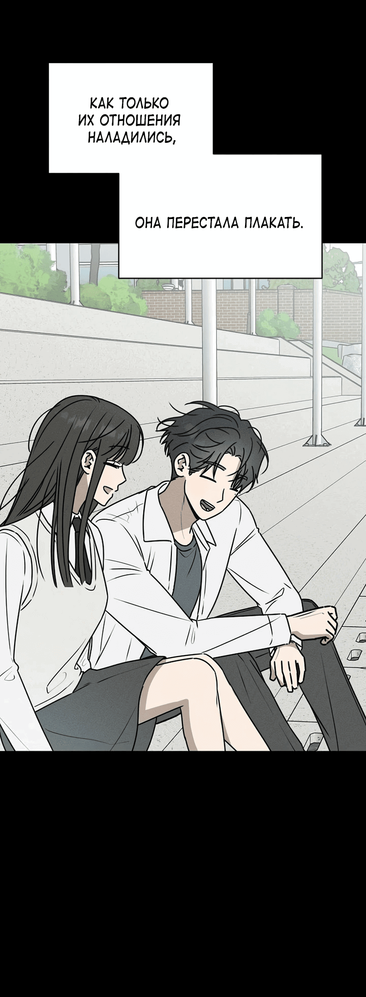 Манга Любовь под напряжением - Глава 48 Страница 35