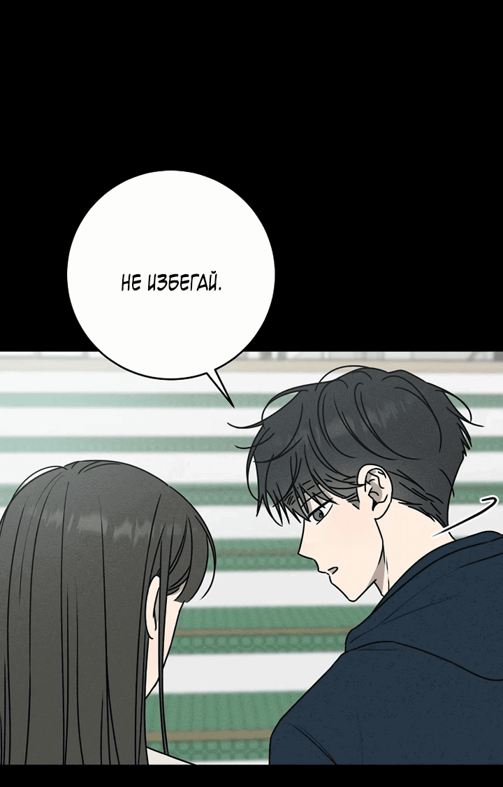 Манга Любовь под напряжением - Глава 48 Страница 22