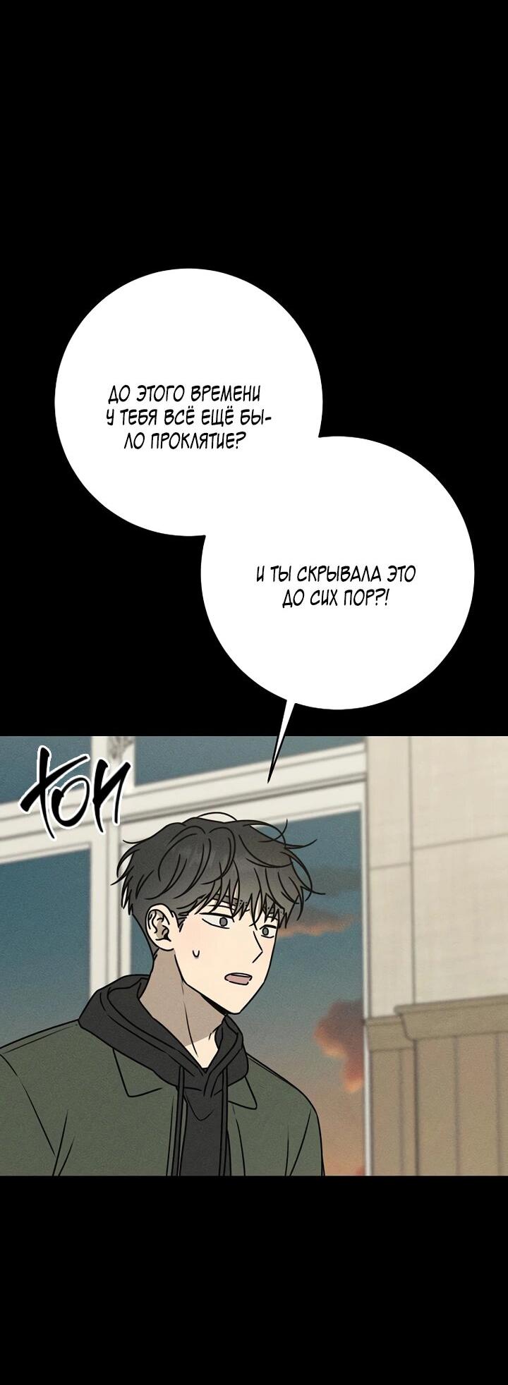 Манга Любовь под напряжением - Глава 48 Страница 64