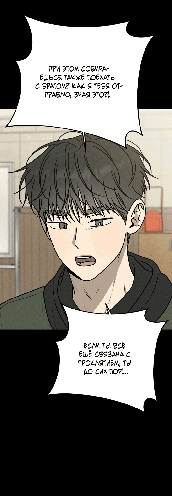 Манга Любовь под напряжением - Глава 48 Страница 66