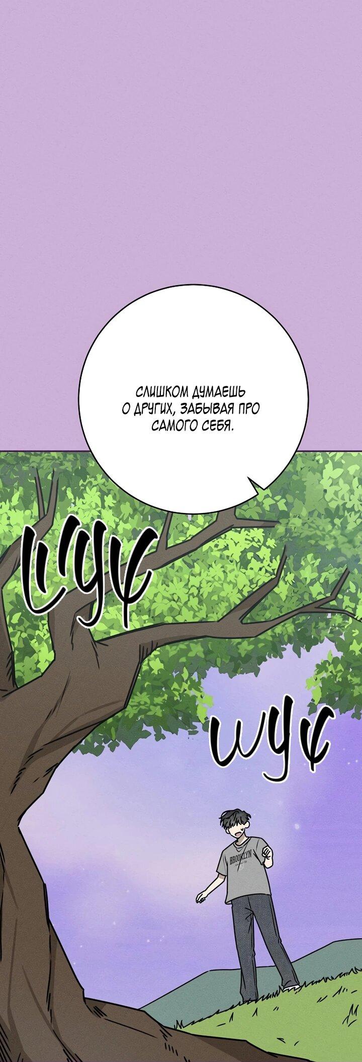 Манга Любовь под напряжением - Глава 48 Страница 16