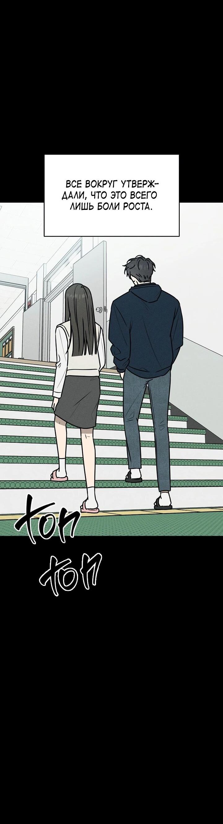 Манга Любовь под напряжением - Глава 48 Страница 19