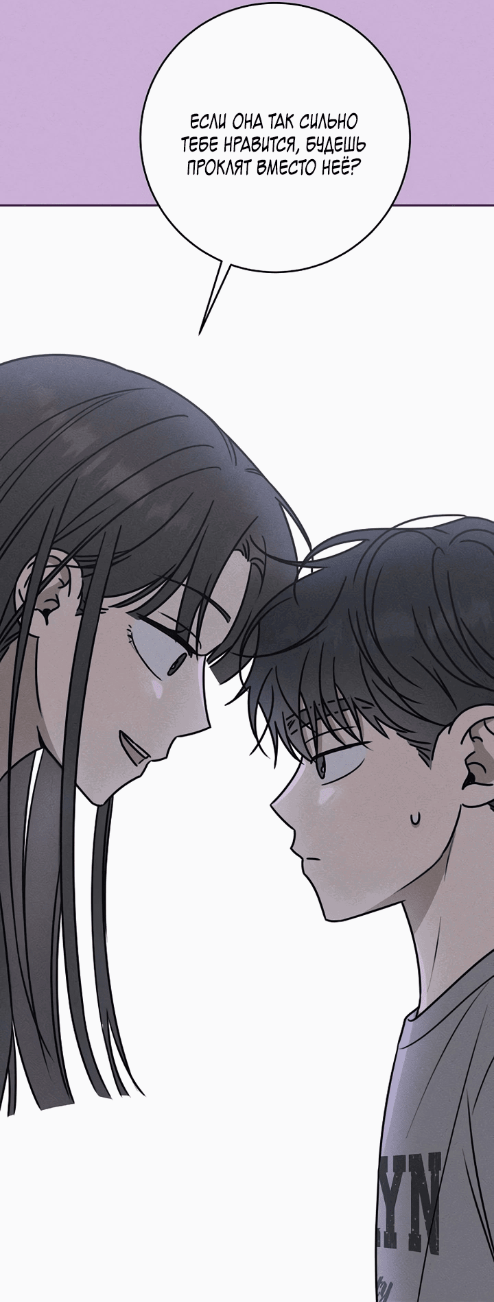 Манга Любовь под напряжением - Глава 48 Страница 2