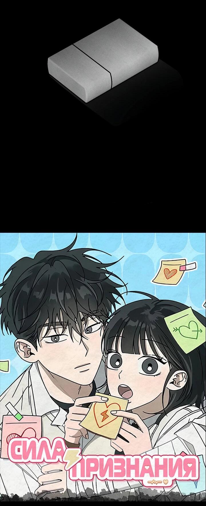 Манга Любовь под напряжением - Глава 48 Страница 76