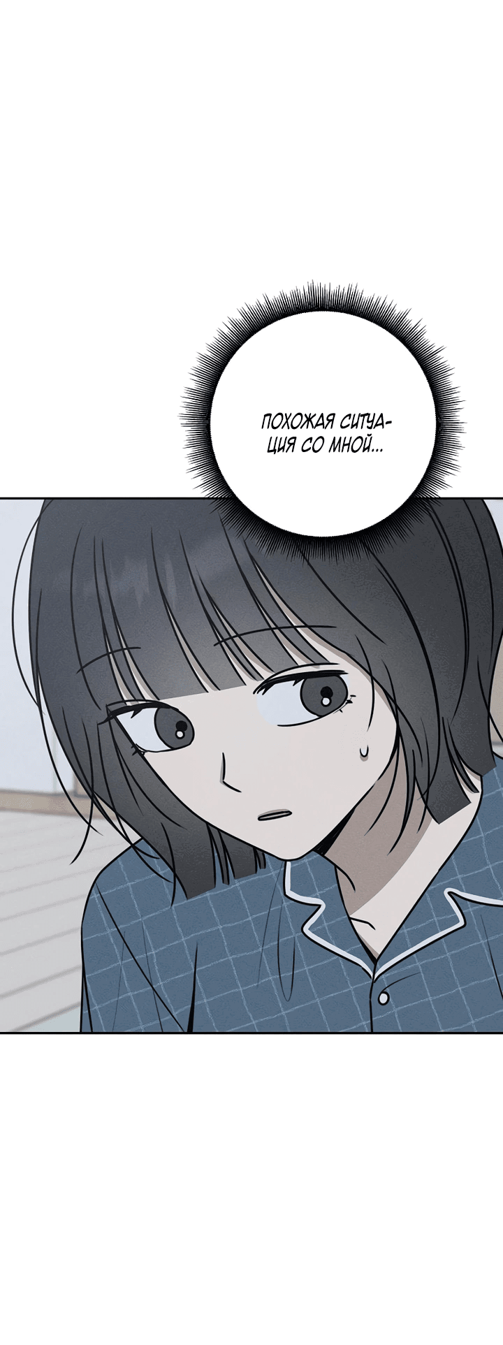 Манга Любовь под напряжением - Глава 48 Страница 51