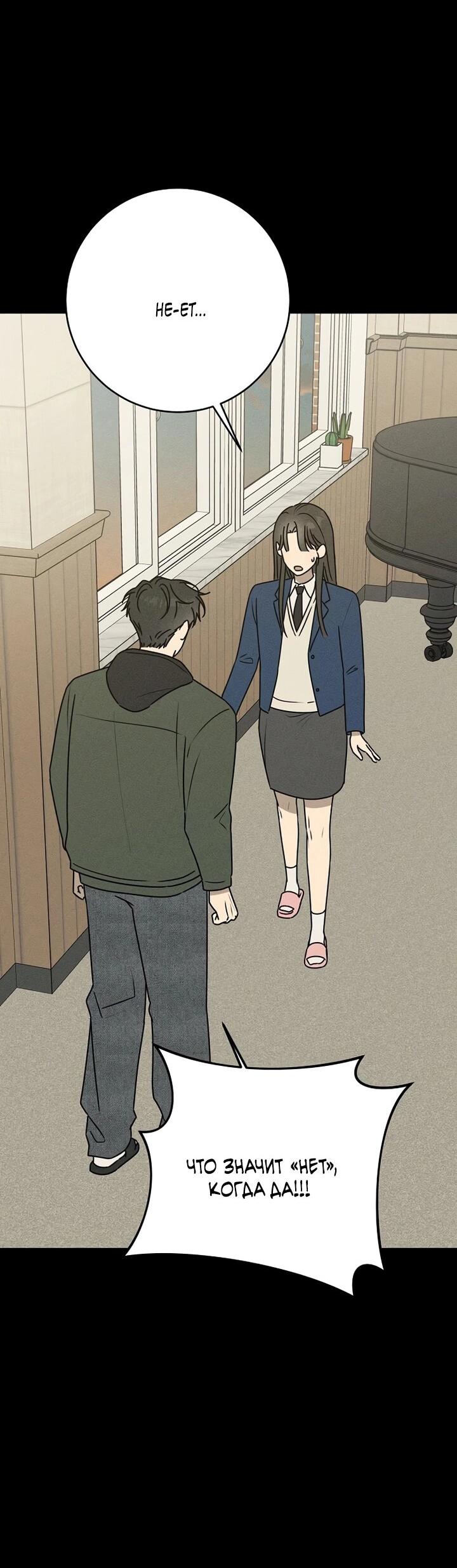 Манга Любовь под напряжением - Глава 48 Страница 65