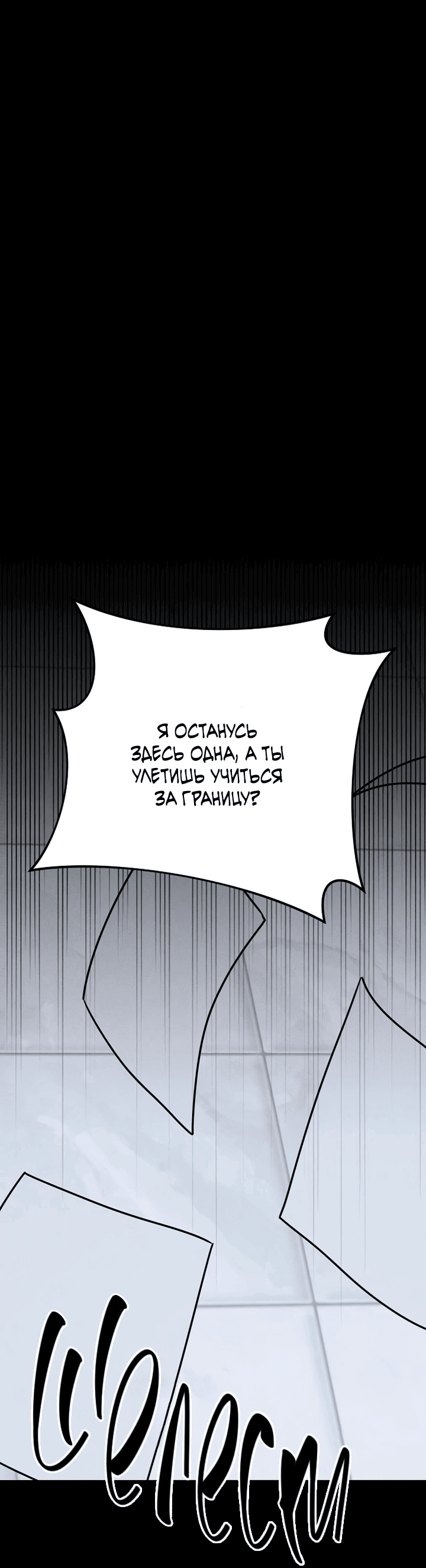 Манга Любовь под напряжением - Глава 48 Страница 37