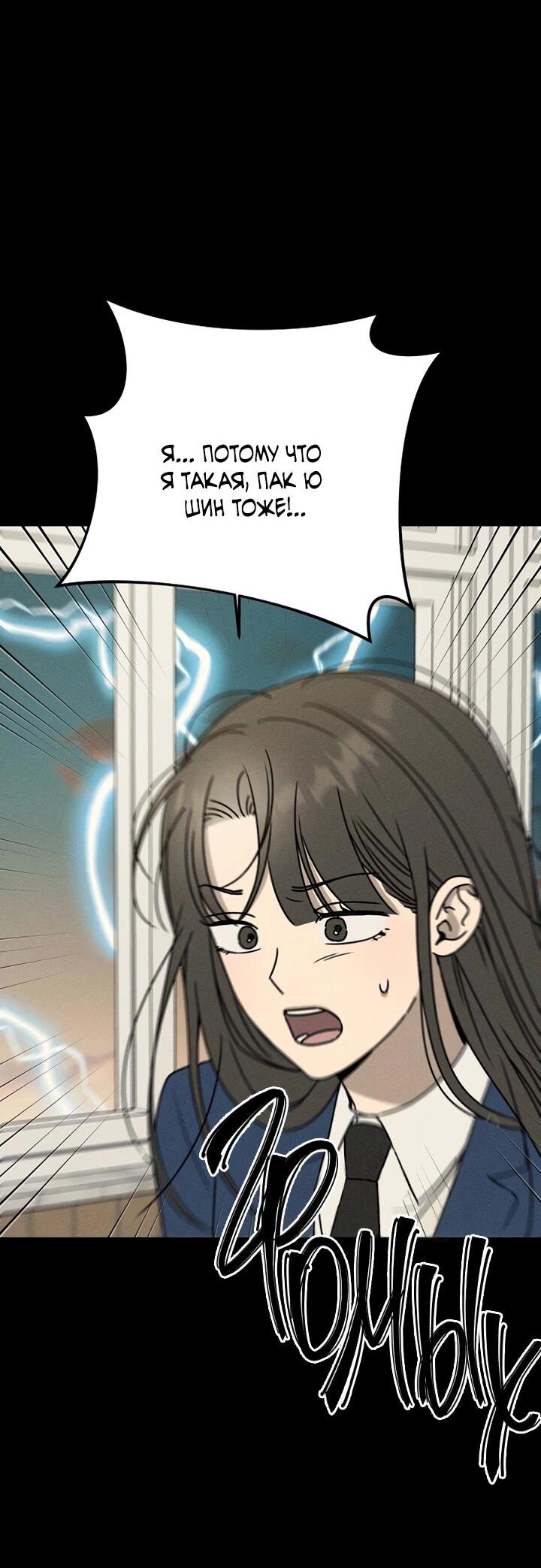 Манга Любовь под напряжением - Глава 48 Страница 62