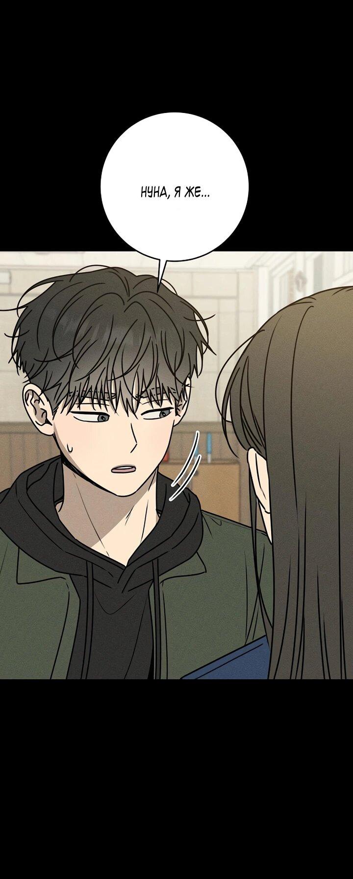 Манга Любовь под напряжением - Глава 48 Страница 61