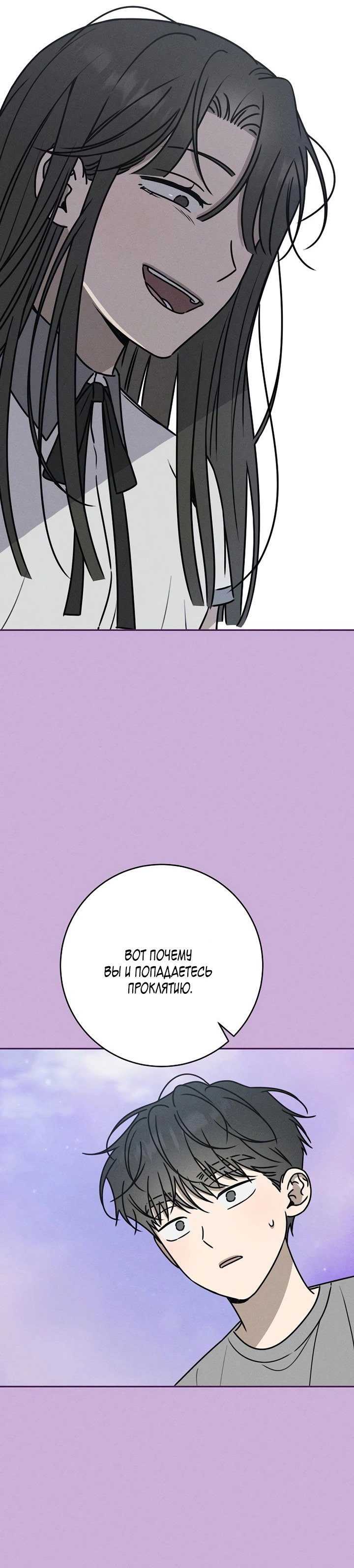 Манга Любовь под напряжением - Глава 48 Страница 15