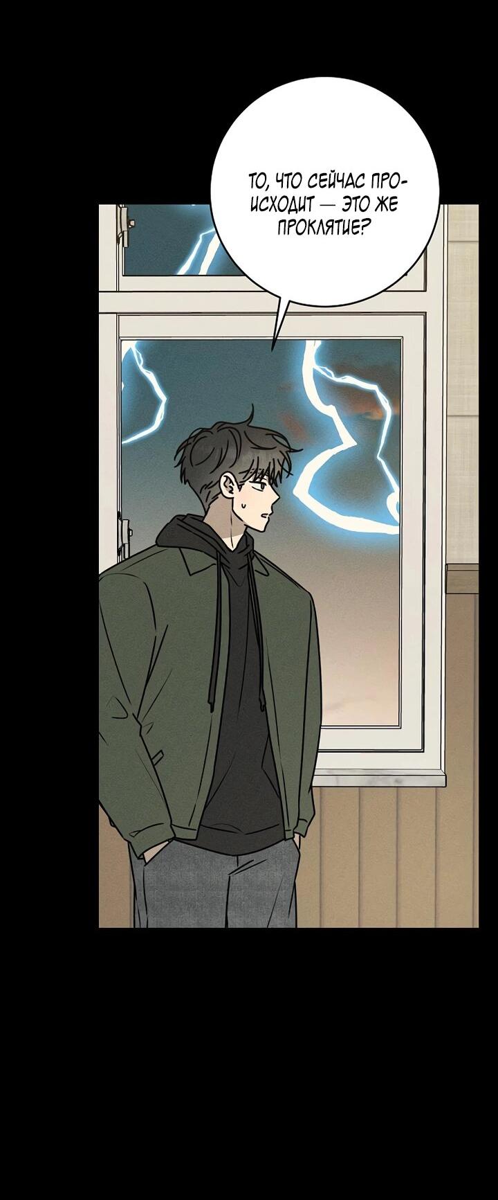 Манга Любовь под напряжением - Глава 48 Страница 63