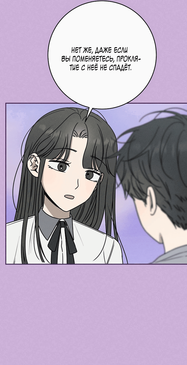 Манга Любовь под напряжением - Глава 48 Страница 5