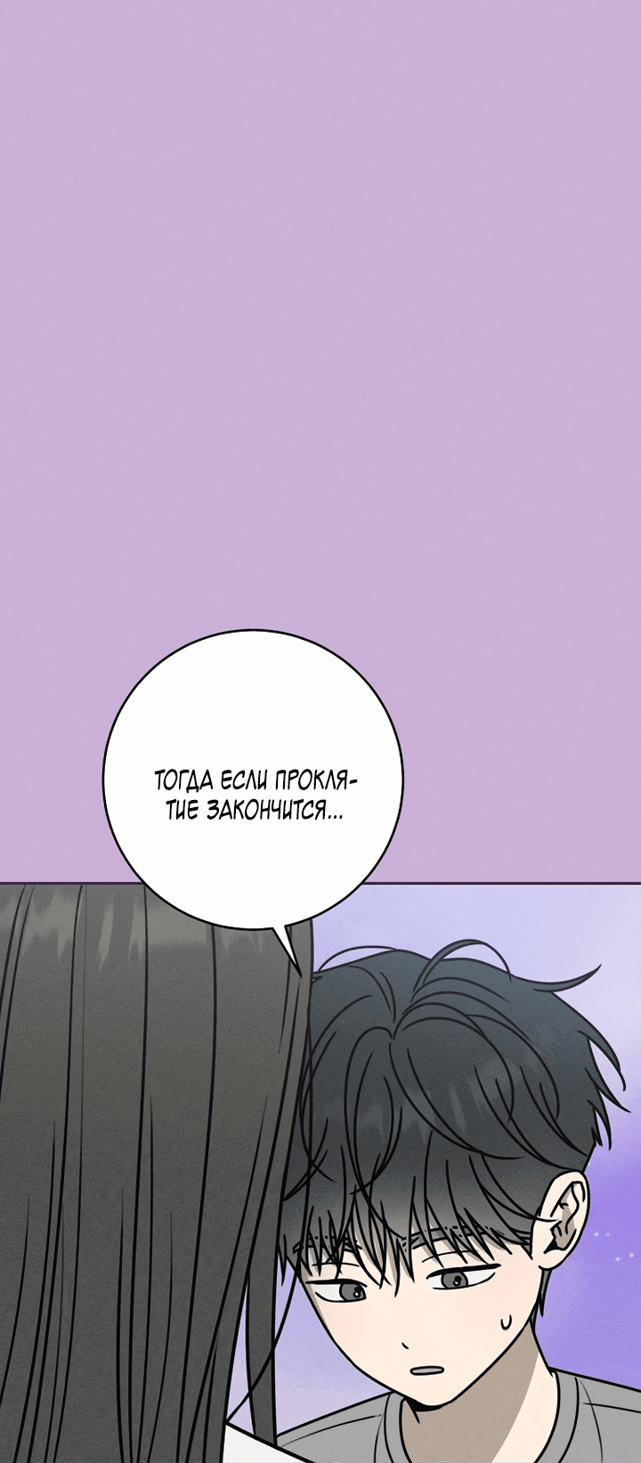 Манга Любовь под напряжением - Глава 48 Страница 13