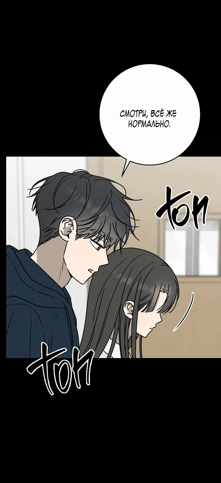 Манга Любовь под напряжением - Глава 48 Страница 27