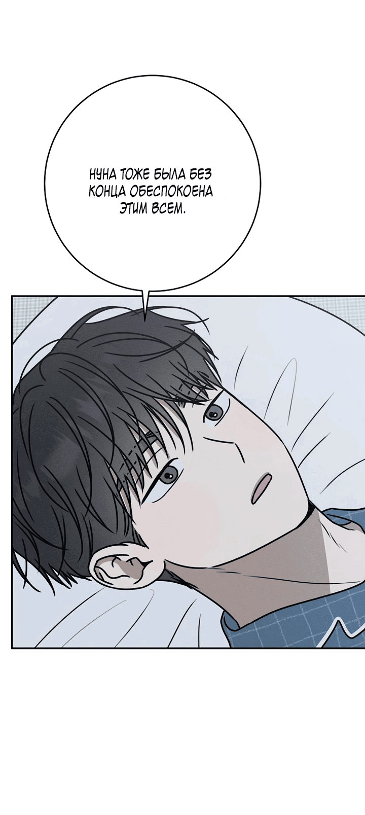 Манга Любовь под напряжением - Глава 48 Страница 50