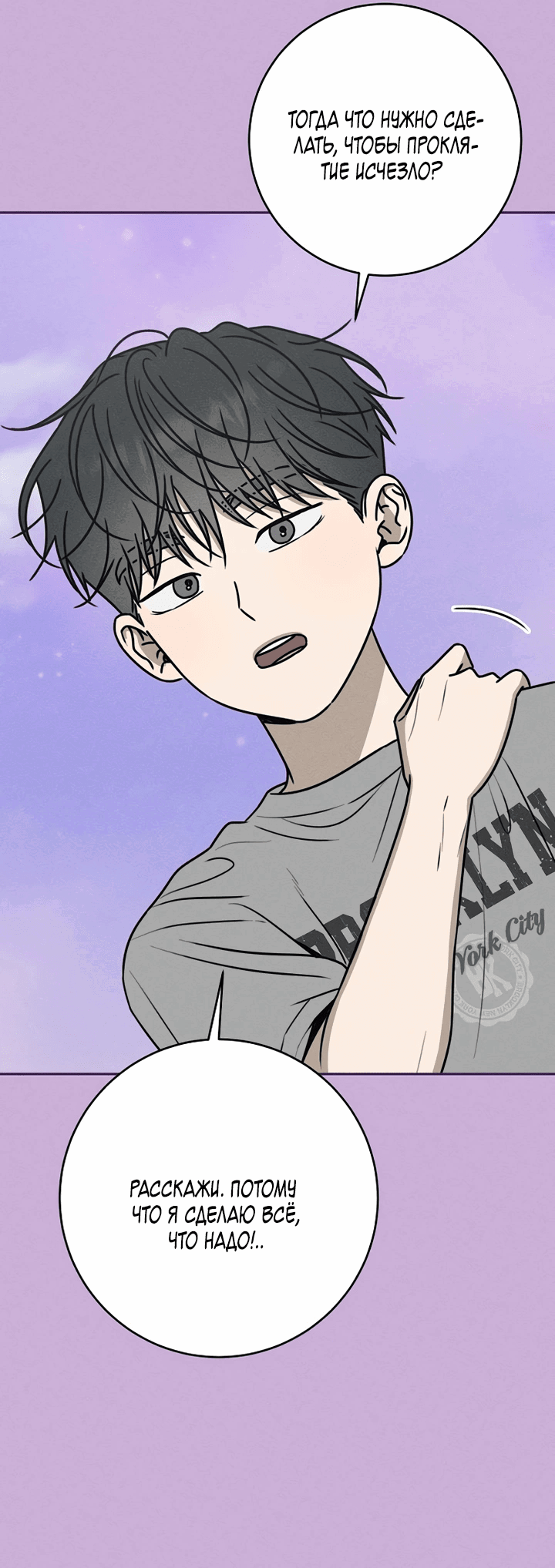 Манга Любовь под напряжением - Глава 48 Страница 6