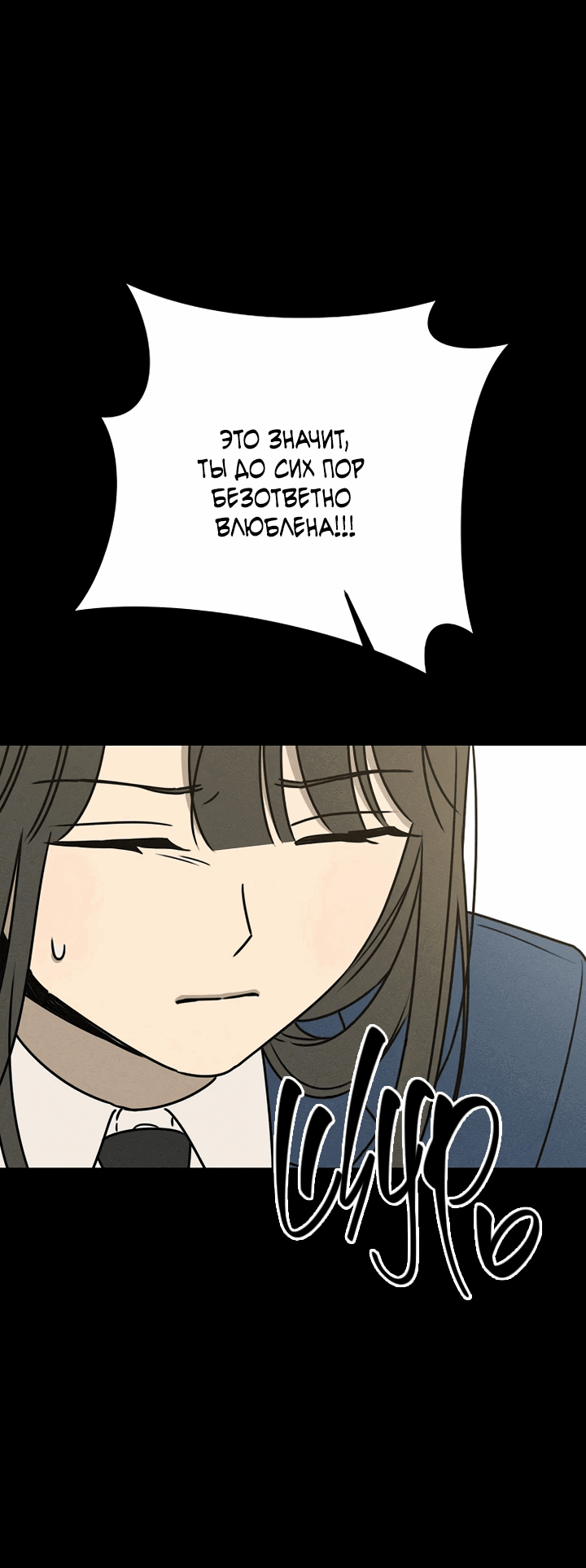 Манга Любовь под напряжением - Глава 48 Страница 67