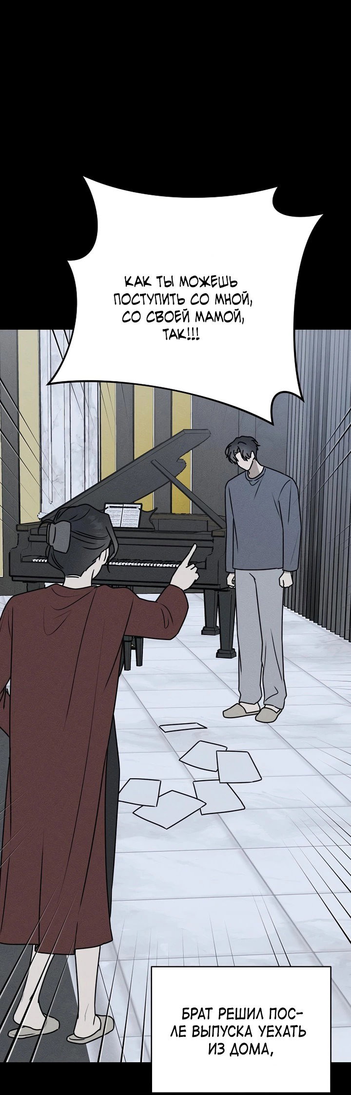 Манга Любовь под напряжением - Глава 48 Страница 39