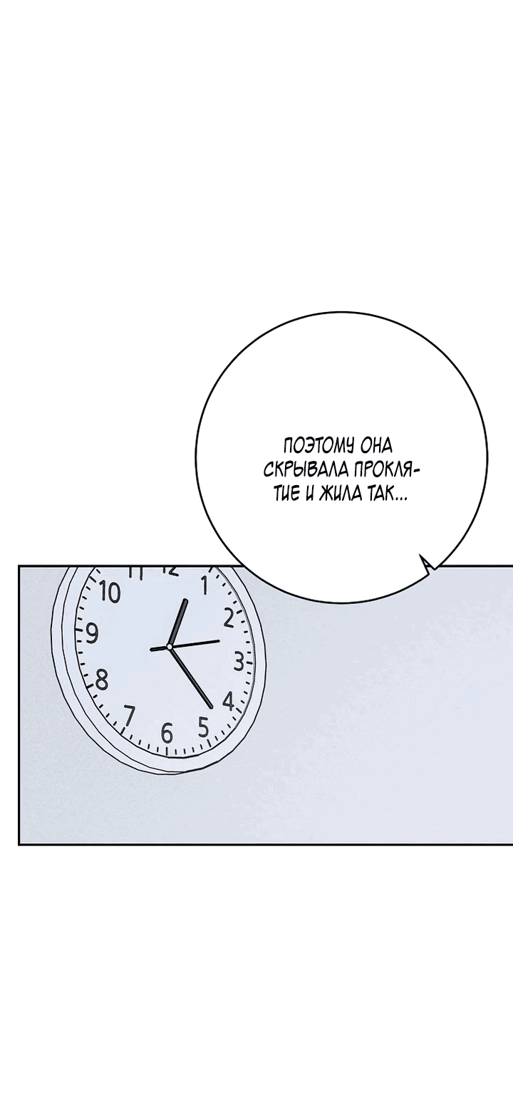 Манга Любовь под напряжением - Глава 48 Страница 52