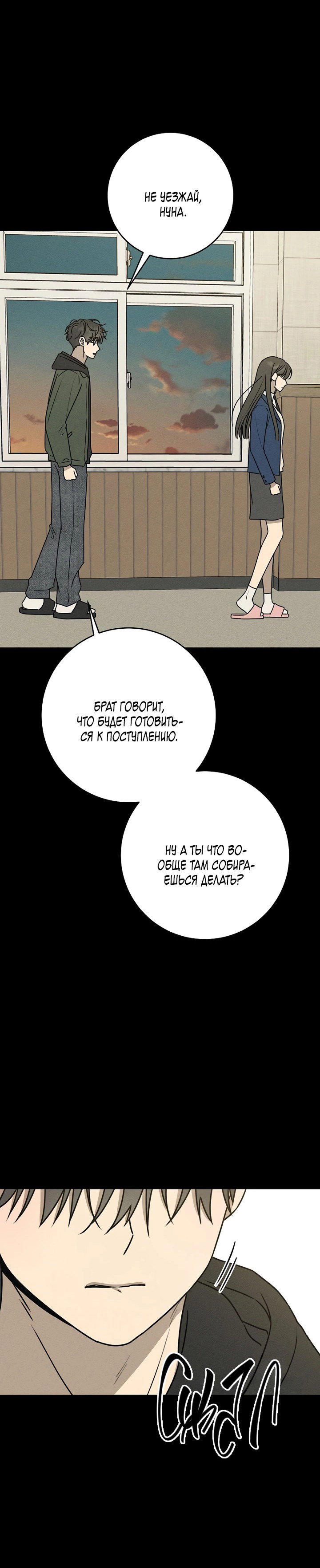 Манга Любовь под напряжением - Глава 48 Страница 55