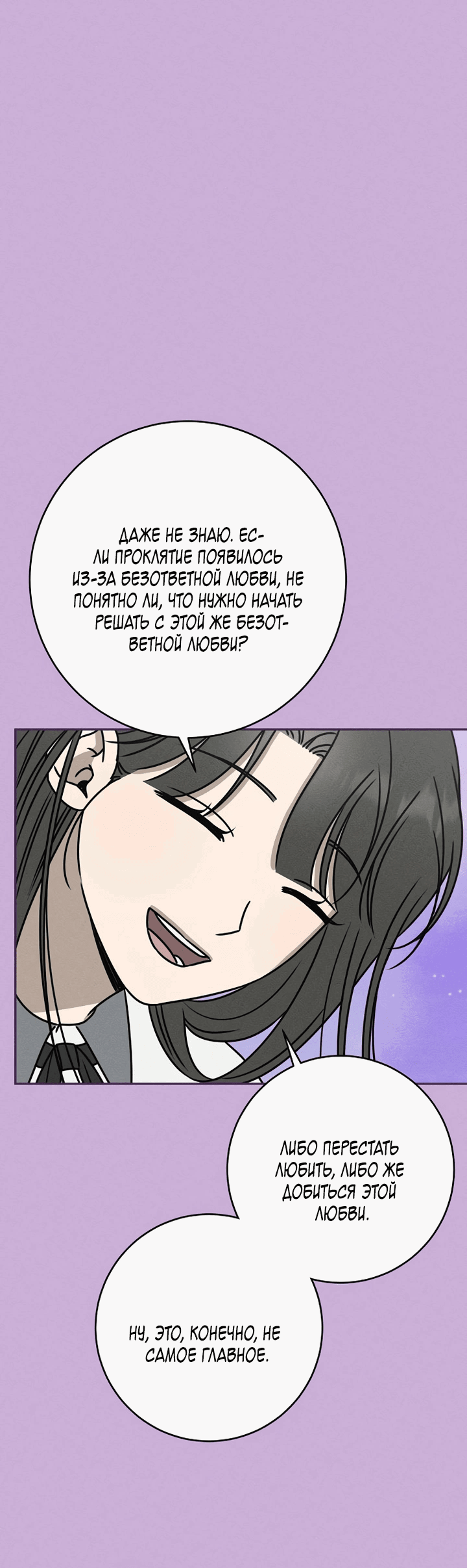 Манга Любовь под напряжением - Глава 48 Страница 7