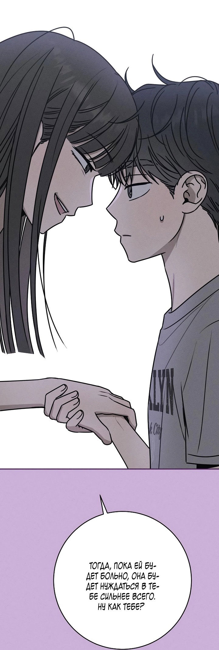 Манга Любовь под напряжением - Глава 48 Страница 12