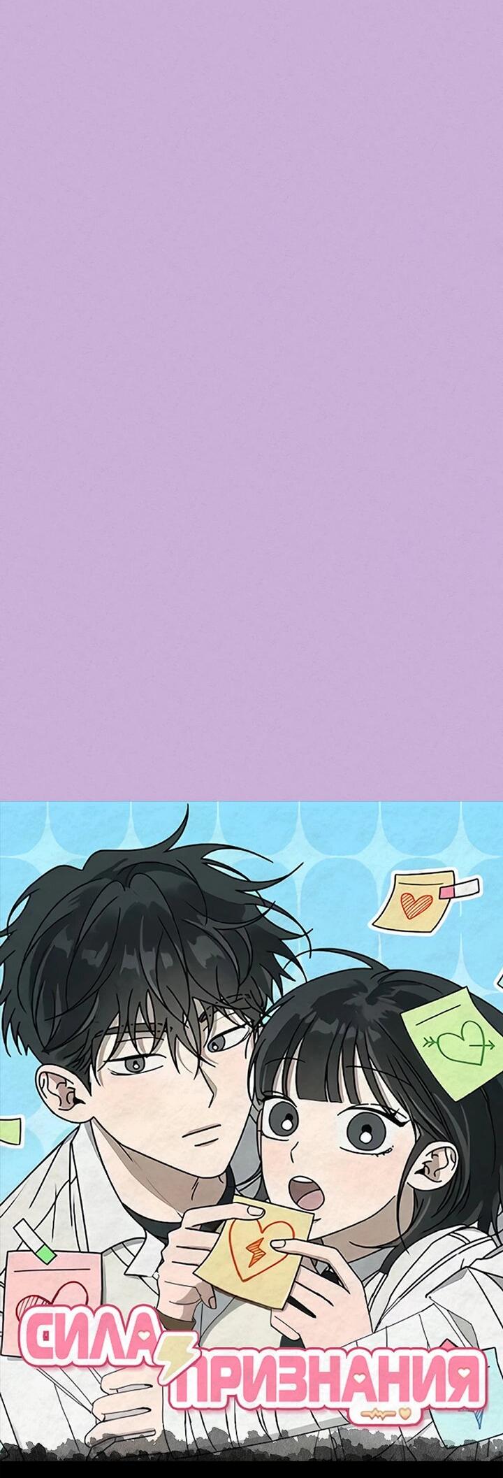 Манга Любовь под напряжением - Глава 47 Страница 69