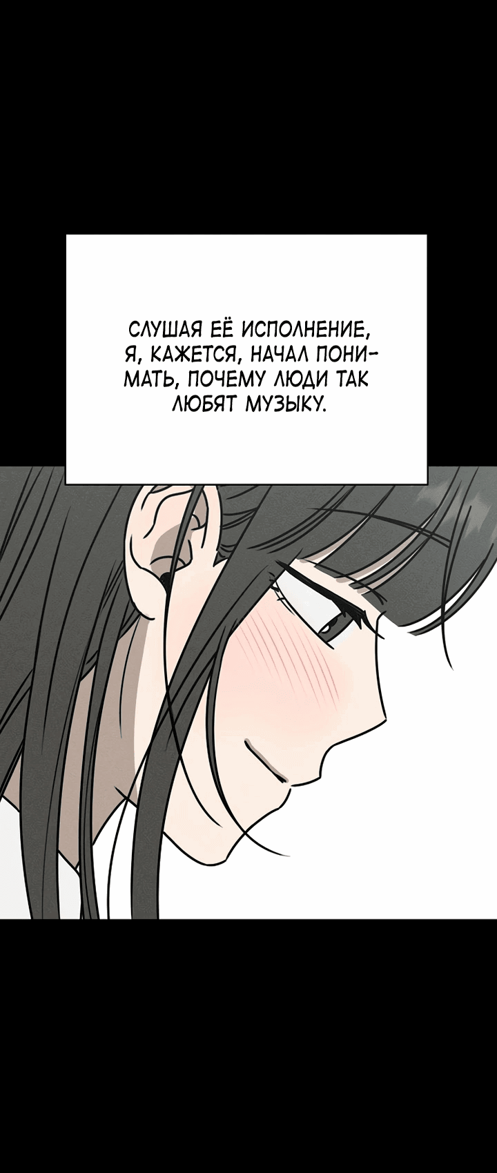 Манга Любовь под напряжением - Глава 47 Страница 35