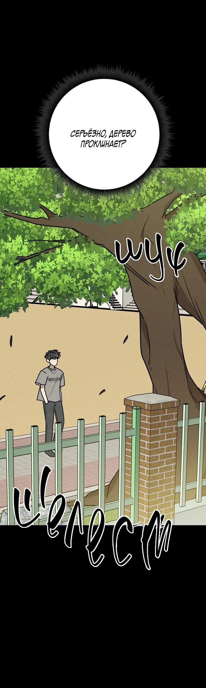 Манга Любовь под напряжением - Глава 47 Страница 58