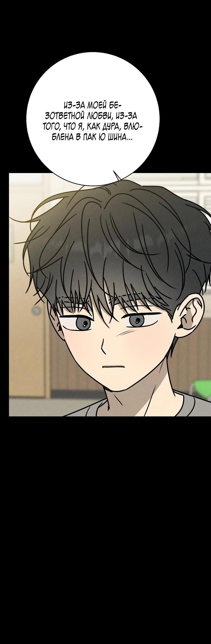 Манга Любовь под напряжением - Глава 47 Страница 56