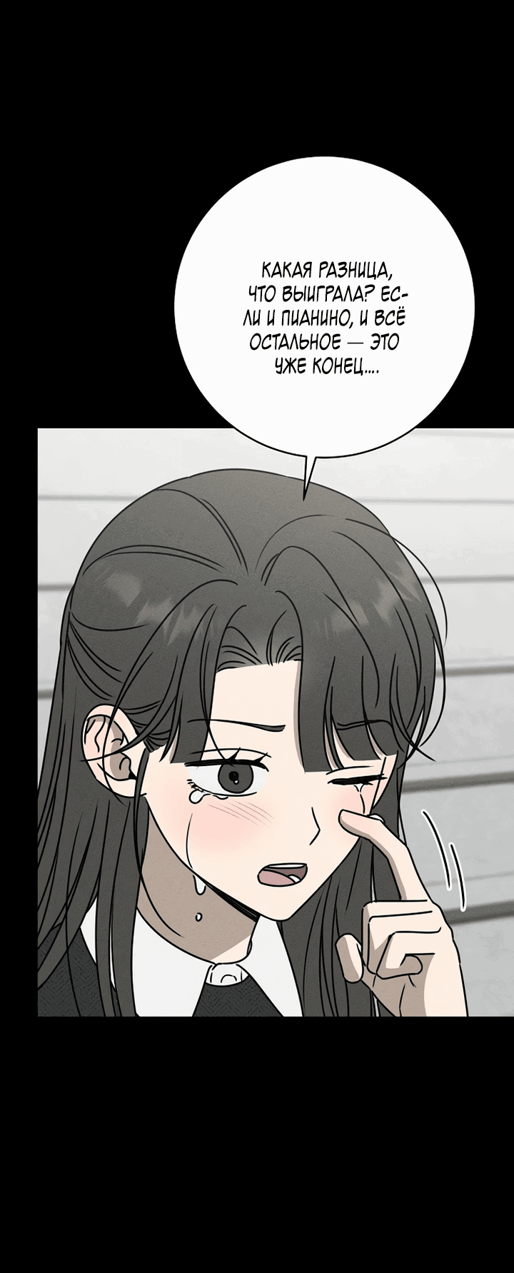 Манга Любовь под напряжением - Глава 47 Страница 18