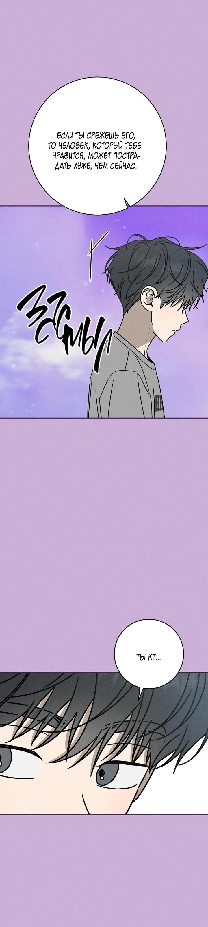 Манга Любовь под напряжением - Глава 47 Страница 63