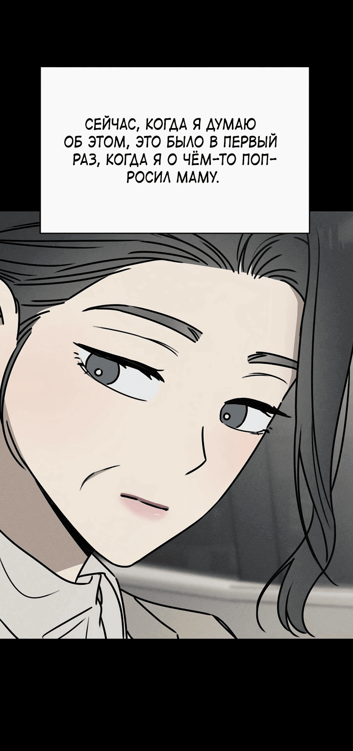 Манга Любовь под напряжением - Глава 47 Страница 29