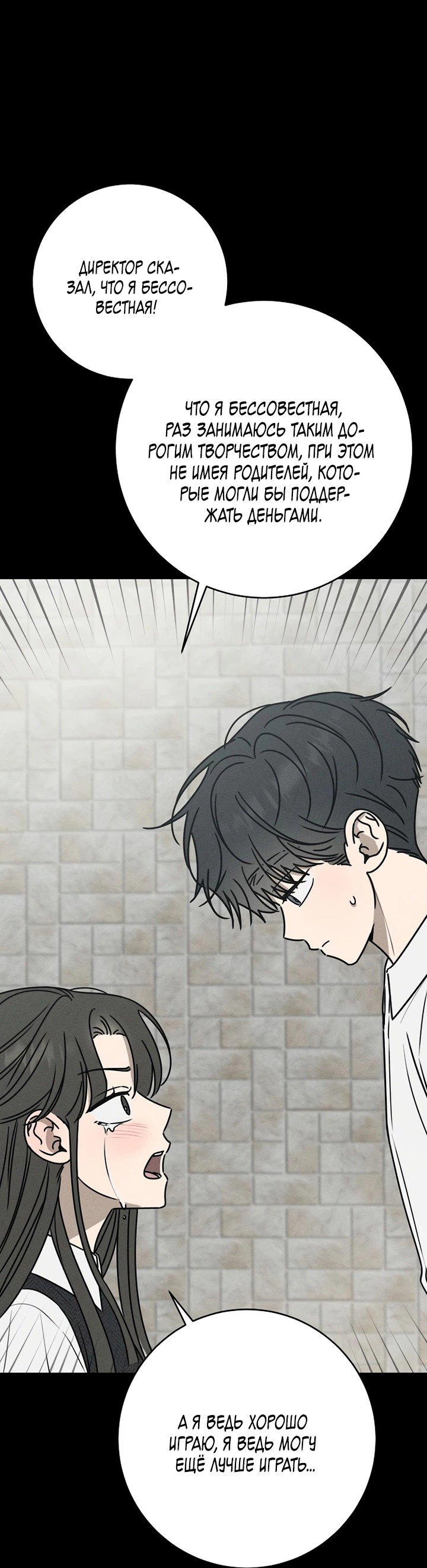 Манга Любовь под напряжением - Глава 47 Страница 21